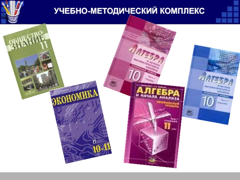 Обеспечение учащегося учебниками.